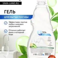 Гель для мытья посуды, 500 мл, аромат зелёный чай, Mr.Быт