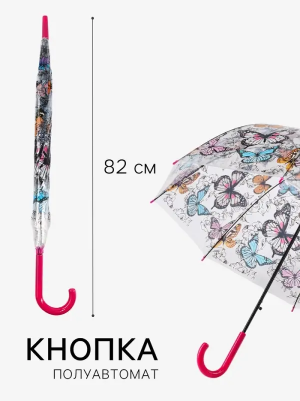Зонт - трость полуавтоматический &laquo;Бабочки&raquo;, 8 спиц, R=43/60 см, d=86 см, рисунок МИКС
