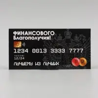 Конверт для денег &laquo;Финансового благополучия!&raquo;, 16&times;8 см
