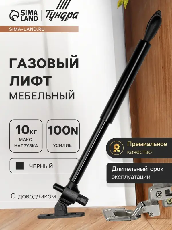 Газовый лифт ТУНДРА GG080BL, 80N, с доводчиком, черный
