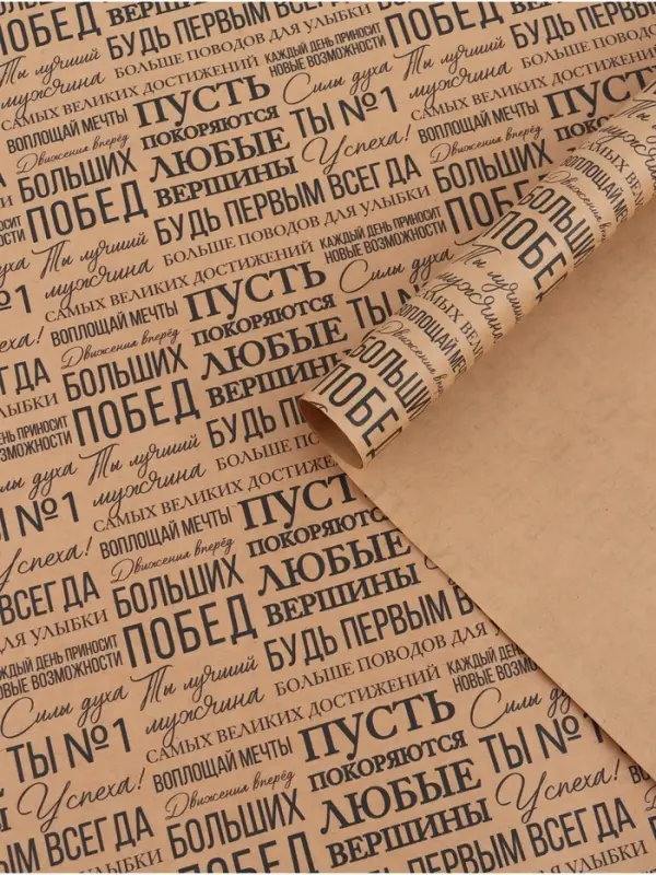 Бумага упаковочная крафтовая &laquo;Пожелания&raquo;, 50&times;70 см