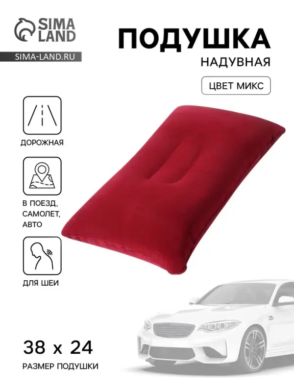 Подушка надувная, для путешествий, 38&times;24 см, МИКС
