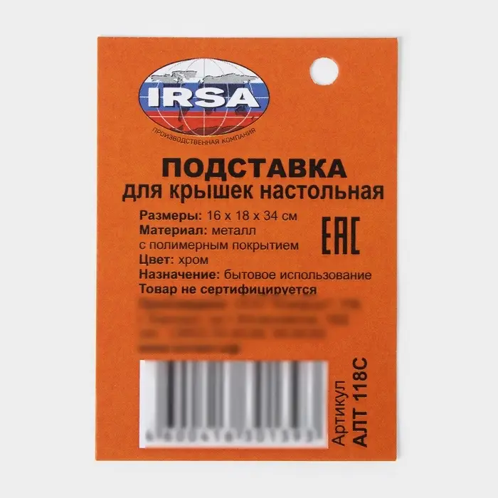 Подставка для крышек, 34&times;18&times;16 см, хром