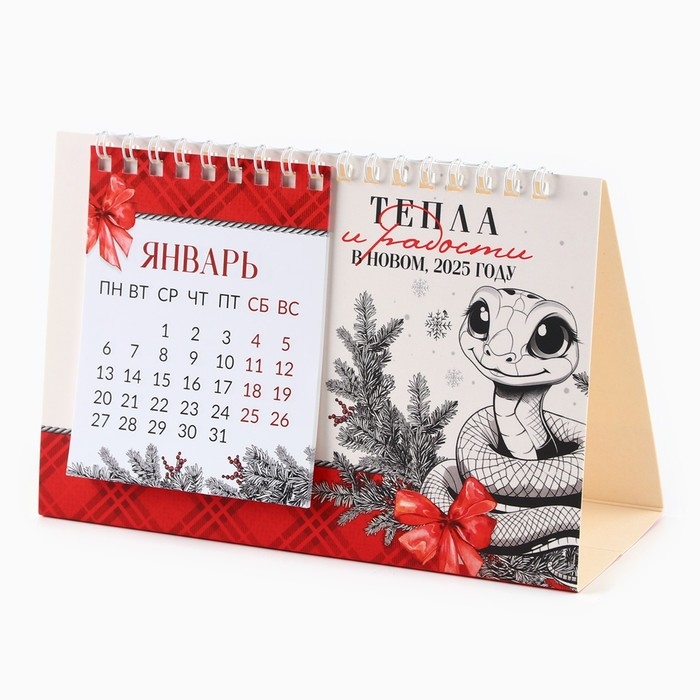 Календарь 2025 настольный с отрывными листами &laquo;Новый год: Любви, тепла и волшебства&raquo;, 16,9 х 14 см