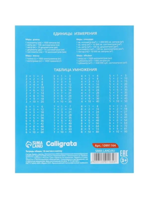 Тетради 10 штук, 18 листов в клетку Calligrata KIDS, блок офсет
