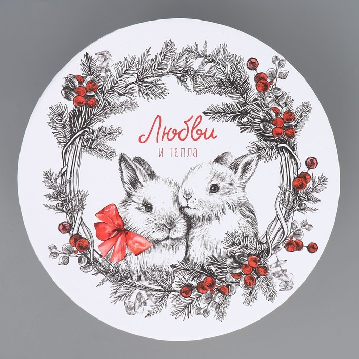 Коробка подарочная круглая «Любви и тепла», 17.5 х 20 см, Новый год Коробка подарочная круглая «Любви и тепла», 17.5 х 20 см, Новый год