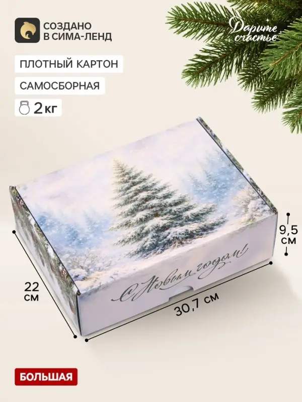 Коробка подарочная, самосборная &laquo;Зимняя елочка&raquo;,30.7&times;22&times;9.5 см