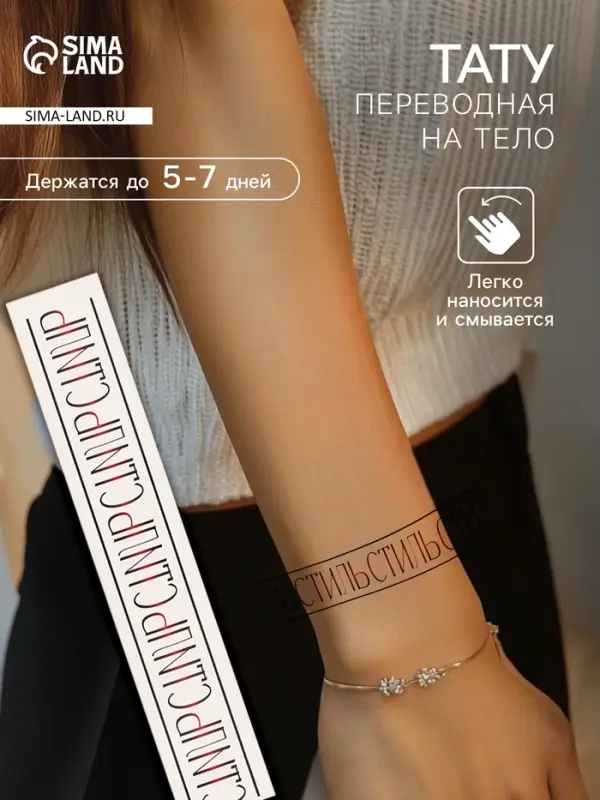 Переводная тату на тело чёрно-красная «Браслет. Стиль», 20×3 см Переводная тату на тело чёрно-красная «Браслет. Стиль», 20×3 см