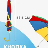 Зонт - трость детский &laquo;Радуга&raquo;, полуавтоматический, 8 спиц, R=38/43 см, d=76 см, МИКС