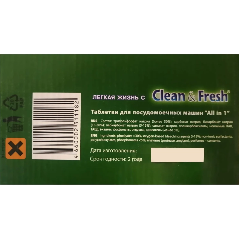 Таблетки для ПММ Clean&Fresh Allin1 (Super pack) 150шт/уп