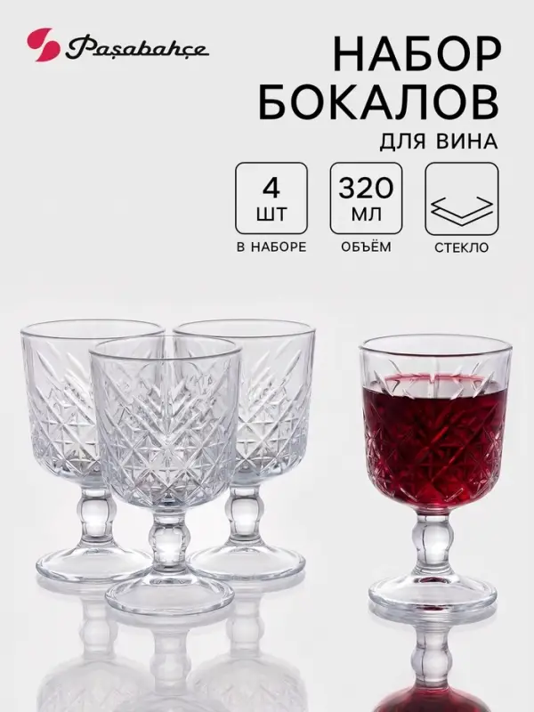 Набор бокалов для вина Paşabah&ccedil;e Timeless, 320 мл, 4 шт., стекло, прозрачный