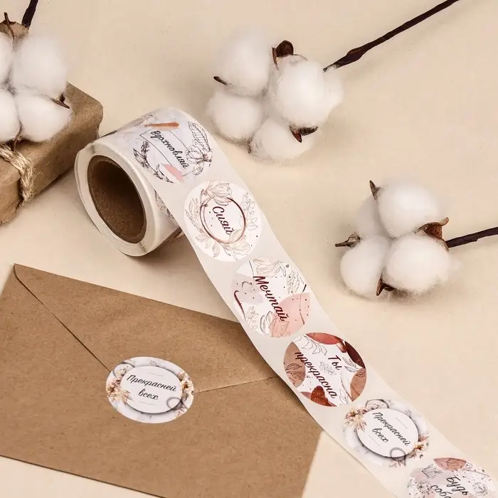 Наклейки для цветов и подарков &laquo;Будь собой&raquo;, 4.4&times;4.4 см, набор 252 шт.