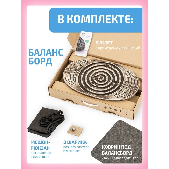 Балансборд «Лабиринт для детей и взрослых» Балансборд «Лабиринт для детей и взрослых»