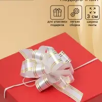 Подарочный бант - шар № 3 золотая полоса, белый, для упаковки подарков