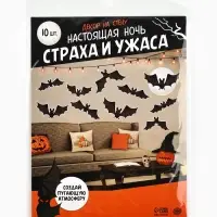 Декор на стену &laquo;Настоящая ночь страха и ужаса&raquo;, летучие мыши, набор 10 шт.
