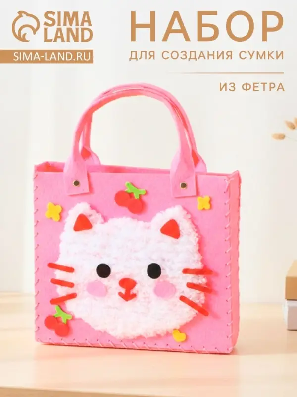 Сумка из фетра &laquo;Кошечка&raquo;, набор для творчества