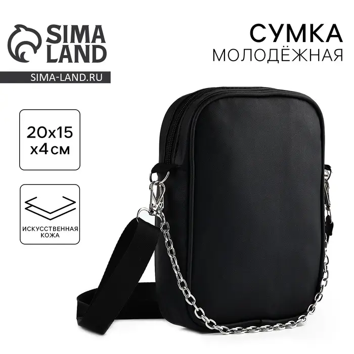 Сумка на ремешке с цепочкой, 15&times;5&times;21 см