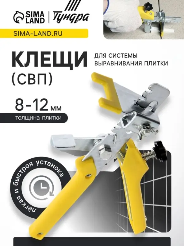 Клещи для системы выравнивания плитки ТУНДРА, пластиковые рукоятки, 230 мм