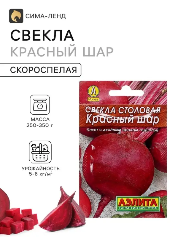 Семена Свекла столовая &laquo;Красный шар&raquo;, 2 г, &laquo;АЭЛИТА&raquo;