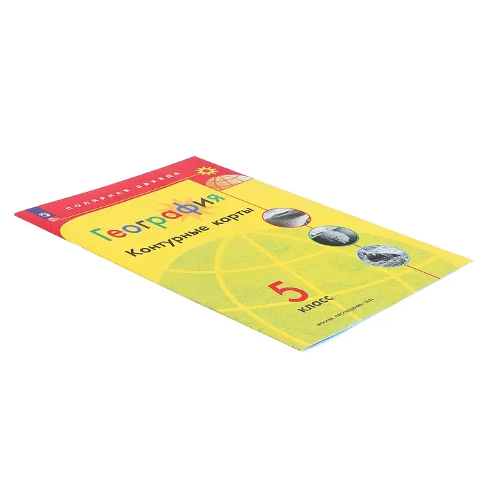 Контурные карты «География», 5 класс, Полярная звезда, 2024 Контурные карты «География», 5 класс, Полярная звезда, 2024