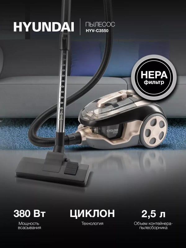 Пылесос HYV-C3550 2220Вт Пылесос HYV-C3550 2220Вт