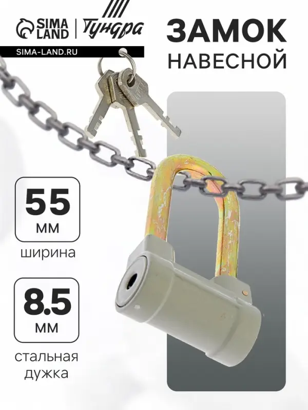 Замок навесной, тип 8, 9&times;60 мм, порошковое покрытие