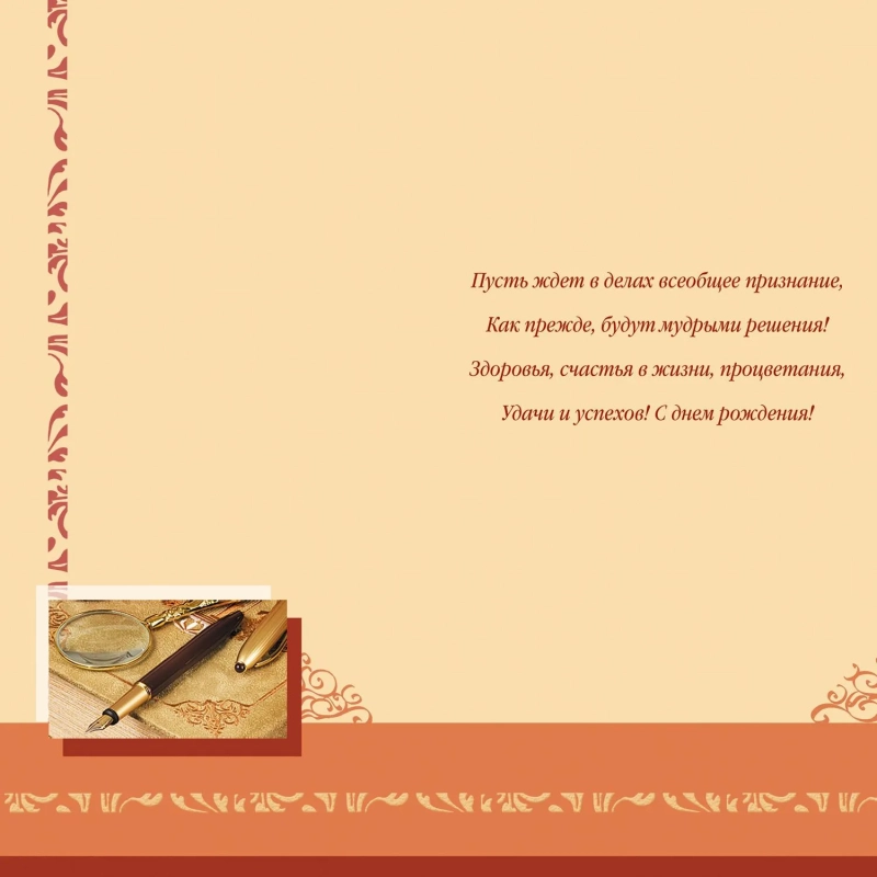 Открытка С Днем Рождения!! мужская тематика 10шт/уп ИЗО 105х210мм 1495-08