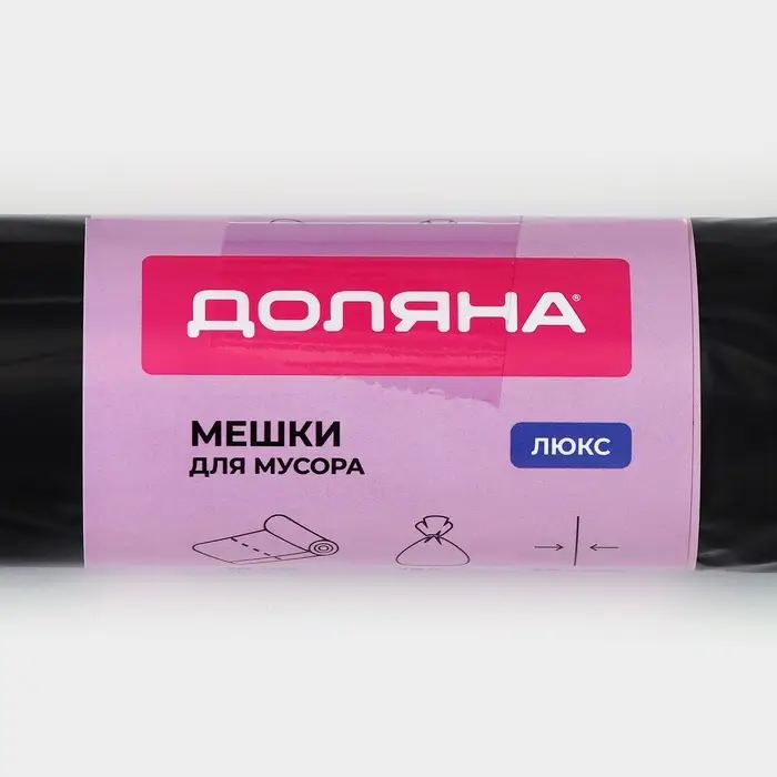 Мешки для мусора Доляна &laquo;Люкс&raquo;, 180 л, 90&times;110 см, 40 мкм, ПВД, 10 шт., чёрные, МИКС