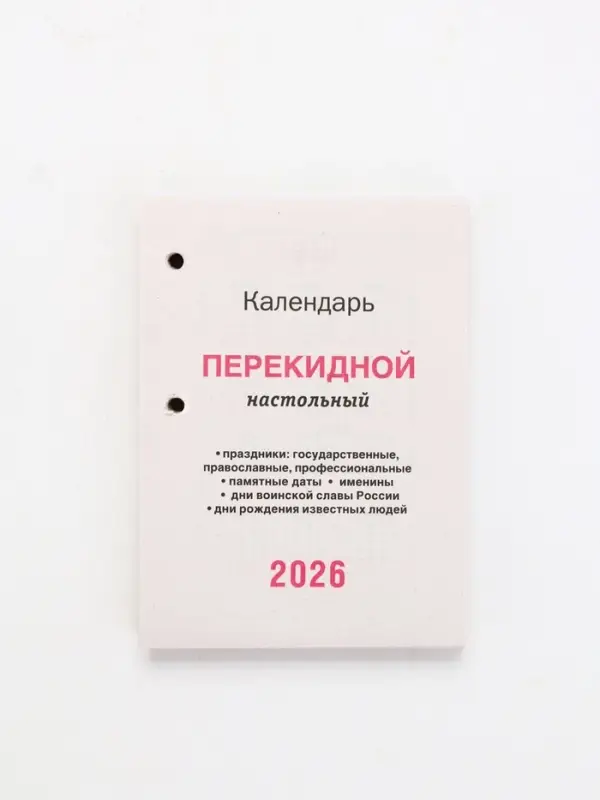 Календарь 2026 перекидной настольный «Природа», сменный блок, 160 листов Календарь 2026 перекидной настольный «Природа», сменный блок, 160 листов