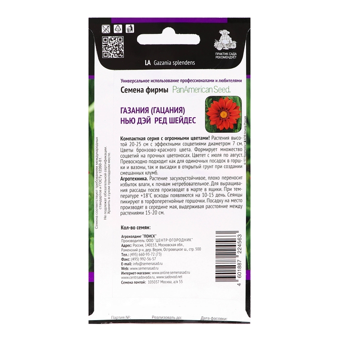 Семена цветов Газания  Семена цветов Газания "Нью Дэй Ред Шейдес", 10шт