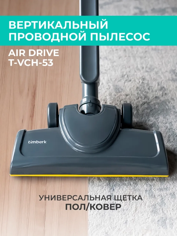 Вертикальный пылесос для дома T-VCH-53 Вертикальный пылесос для дома T-VCH-53