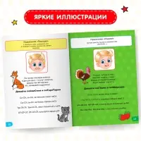 Книга для развития речи «У логопеда», весёлые уроки 3-5 лет, 20 стр.