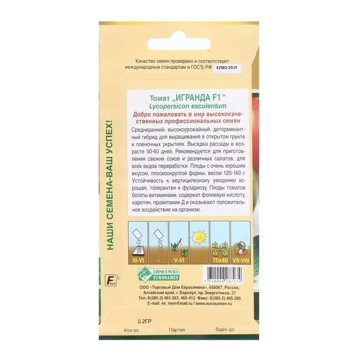 Семена Томат ИГРАНДА, 0,2гр