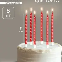 Свечи в торт витые с подставкой, 6 шт., 11 см, рубиновые