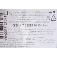 Кондитерская посыпка с мягким центром &laquo;Жемчуг&raquo;: серебро, 12-13 мм, 50 г