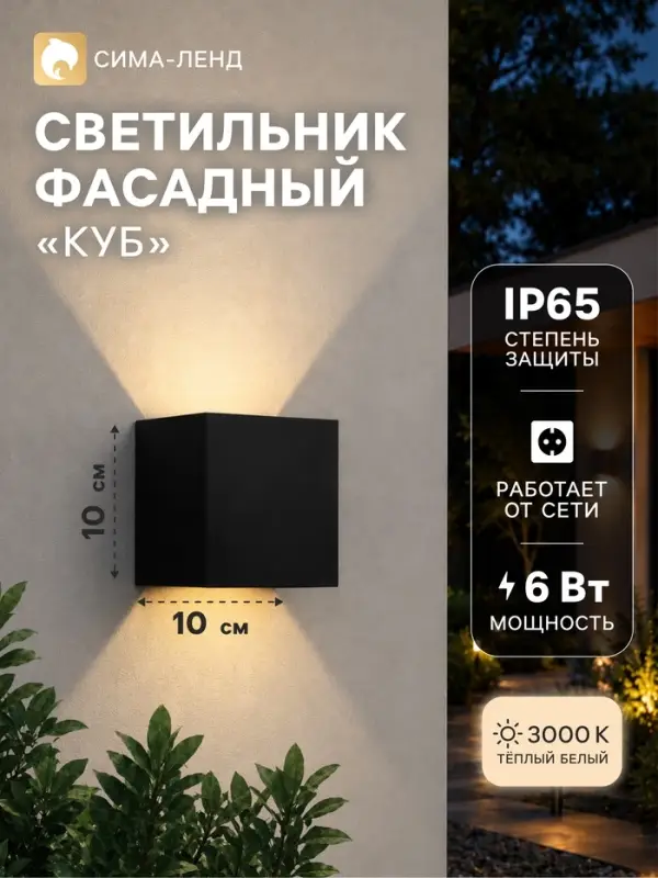 Светильник фасадный &laquo;Куб&raquo;, 6 Вт, 3000К, регулируемый угол свечения, IP65, 220 В, пластиковый корпус, чёрный, свечение тёплое белое