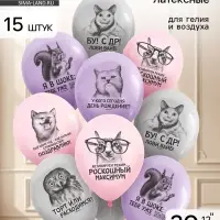 Воздушные шары латексные 12" &laquo;С днем рождения&raquo; набор 15 шт.