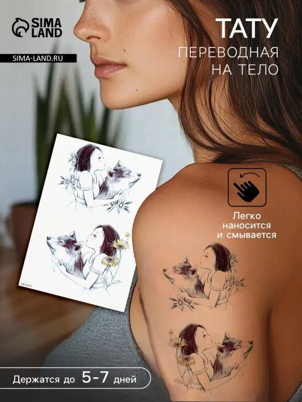 Переводные тату на тело цветные «Девочка с волком», 21×14.8 см