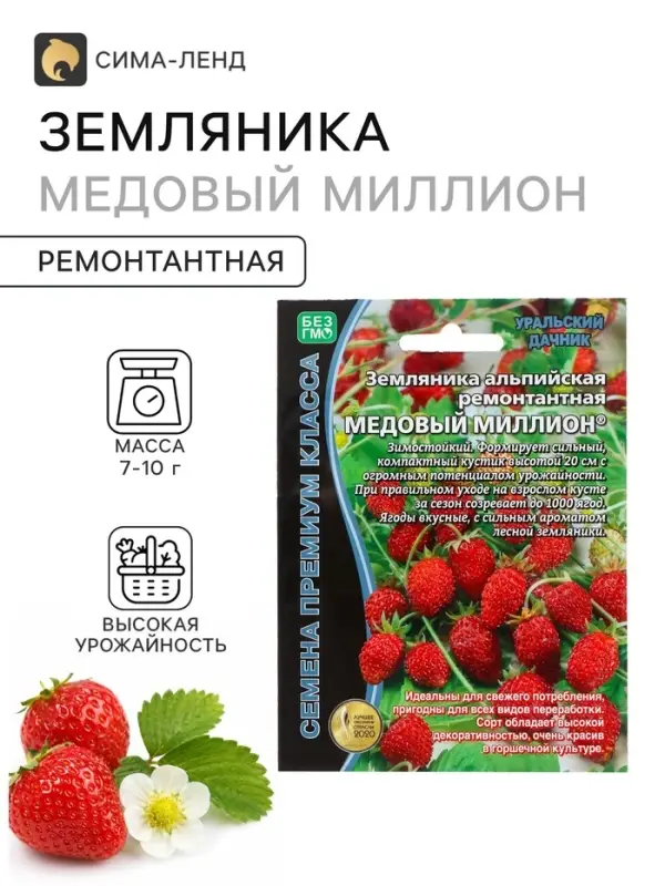 Семена Земляника &laquo;Медовый миллион&raquo;, 0.5 г, альпийская, ремонтантная, &laquo;Уральский дачник&raquo;