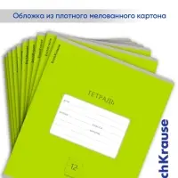 Тетрадь 12 листов в линейку ErichKrause &laquo;Классика Bright&raquo;, обложка мелованный картон, блок офсет, белизна 100%, зелёная