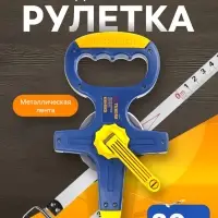 Рулетка геодезическая ТУНДРА, металлическая лента, 30 м &times; 12.5 мм