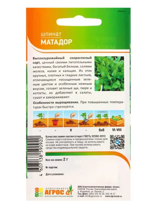 Семена Шпинат Семена Шпинат "Матадор" 2 г