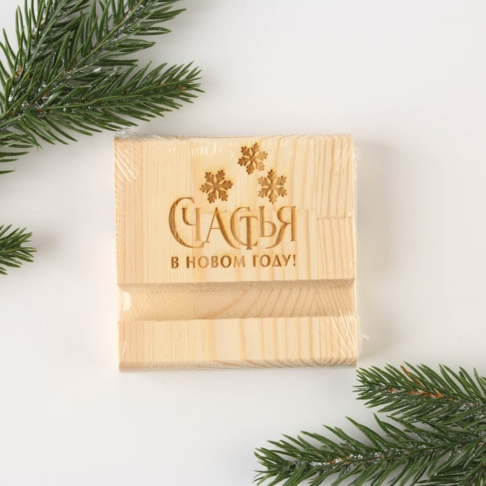 Подставка для телефона новогодний сувенир «Новый год: Счастья в новом году», 8 х 8 х 1,5 см.