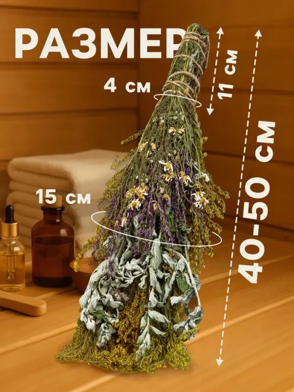 Веник для бани и сауны &laquo;Травяной коктейль&raquo;, 45 (&plusmn;5) см, донник, мята, шалфей, душица, полынь, пижма