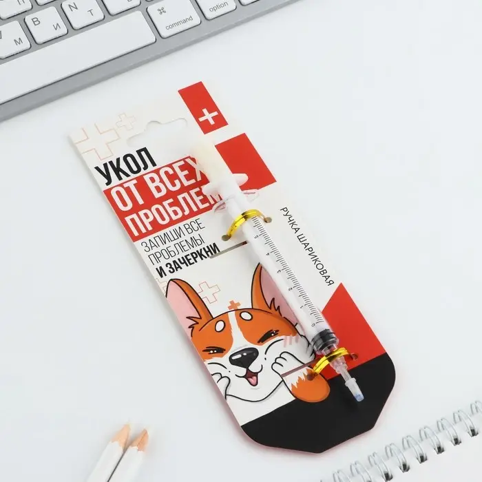 Ручка прикол шариковая синяя паста, шприц &laquo;Укол от всех проблем&raquo;, на подложке