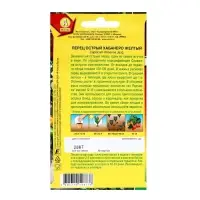 Семена Перец острый "Хабанеро", Шкала Сковилла, 20 шт