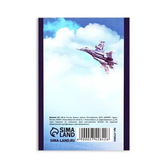 Блокнот А7, 16 листов в клетку «23 Февраля» Блокнот А7, 16 листов в клетку «23 Февраля»