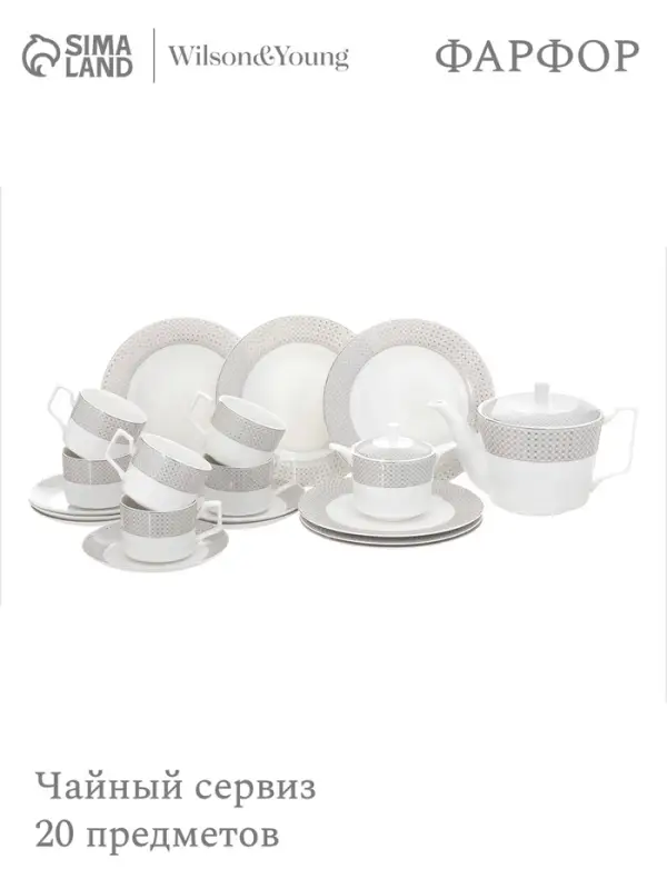 Чайный сервиз WY Eternal, 20 предметов, чайник 1 л, 6 кружек 250 мл, 6 блюдец, 6 тарелок пирожковых, фарфор