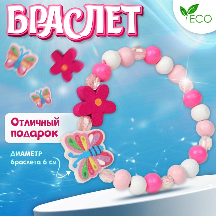 Браслет детский «Выбражулька» бабочка и цветок, цветной Браслет детский «Выбражулька» бабочка и цветок, цветной