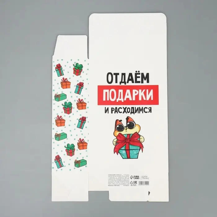 Коробка подарочная новогодняя складная «Отдаём подарки», 16 х 23 х 7.5 см Коробка подарочная новогодняя складная «Отдаём подарки», 16 х 23 х 7.5 см